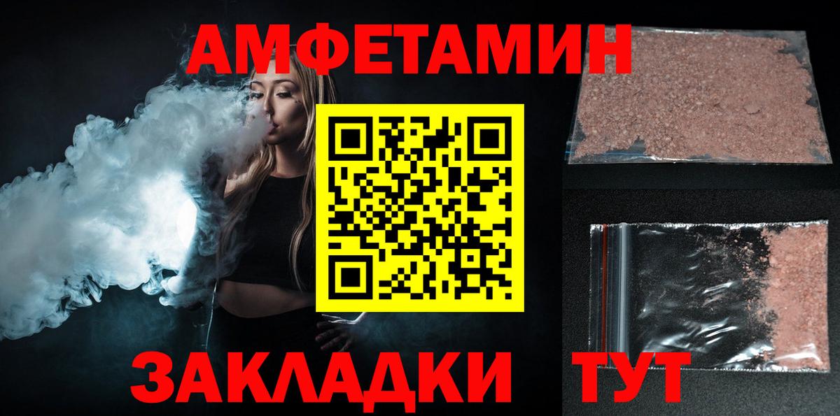 АМФ Розовый  Вход с VPN  Amphetamine  Великий Новгород 