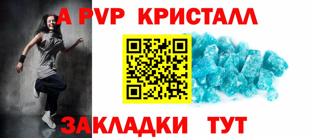 A-PVP Crystall  A-PVP Соль  Вход с VPN  Великий Новгород  Альфа ПВП Crystall 