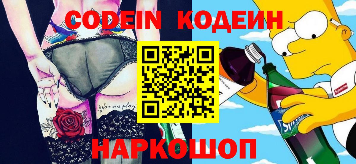 Кодеиновый сироп Lean напиток Lean (лин)  Вход с VPN  Великий Новгород 